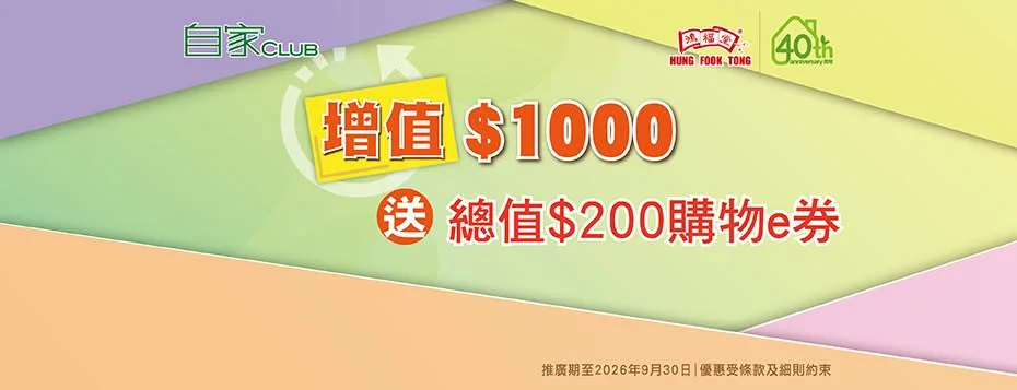 Hung Fook Tong Facebook 最新帖文