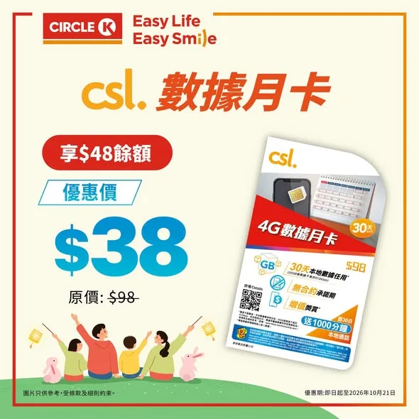 【假期必備csl.數據卡 🌕🥮 低至 $38 爽玩 30 日!