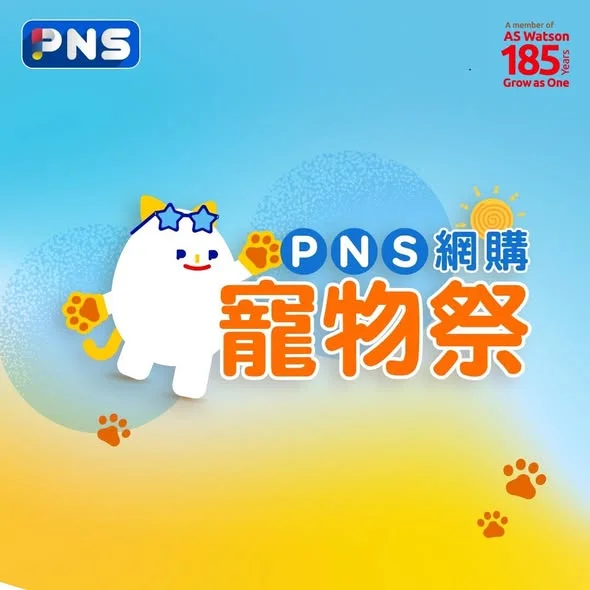 【佳倍寵愛】 #PNS網購 寵物祭返嚟喇!