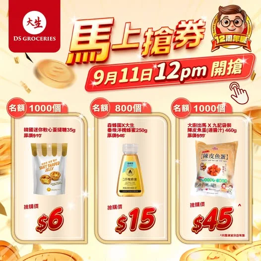 【⏰限時必搶 😱 星期五 12nn】 大生12周年同你一齊慶祝🎉🎉 中午12點準時開搶🚩 1️⃣ 韓國迷你軟心蛋撻糖35g 🎊原價:$10 ✅優惠價: