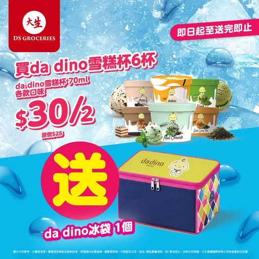 【 🍨 消暑好禮!