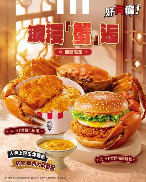 【🦀秋風起,浪漫「蟹」逅!