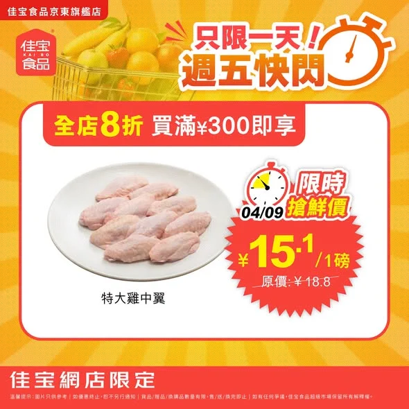 【網店週五快閃!