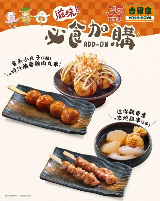 【ADD -ON滋味小食系列🍢】 一個人食想豐富啲,兩個人又想share下😝?