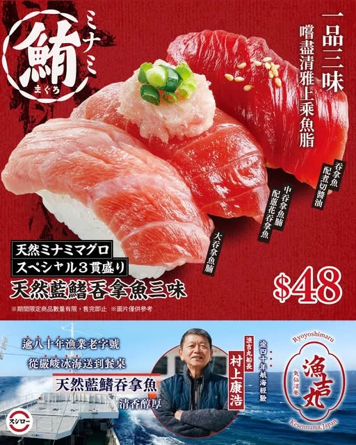 【漁吉丸——日本漁業老字號・清香上乘天然藍鰭】 \🌊跨越冰海到達餐桌🐟🗺️/ 🐟天然藍鰭吞拿魚三味|$48 吞拿魚配煮切醬油、中吞拿魚腩配蔥花吞拿魚、大