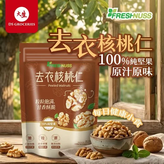 【 🥜 0苦澀!