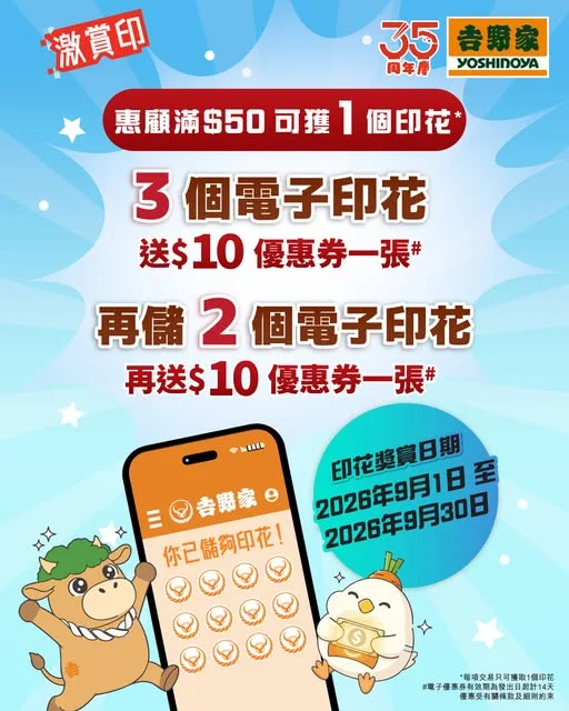 【吉野家 激賞印.印花密密賞 🎉】 🍊Fans!
