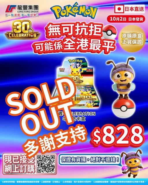 特價$828 M6A 10月快貨已售罄,多謝支持🙏 請繼續留意我哋,因為嚟緊我哋嘅Pokémon 30周年壓軸產品即將登場喇🤩 #LungFung #龍豐