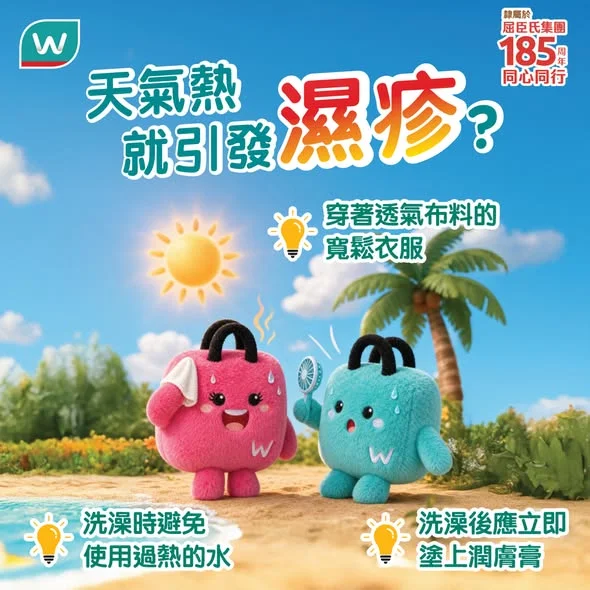 【🥵 天氣熱原來有機會引發濕疹?