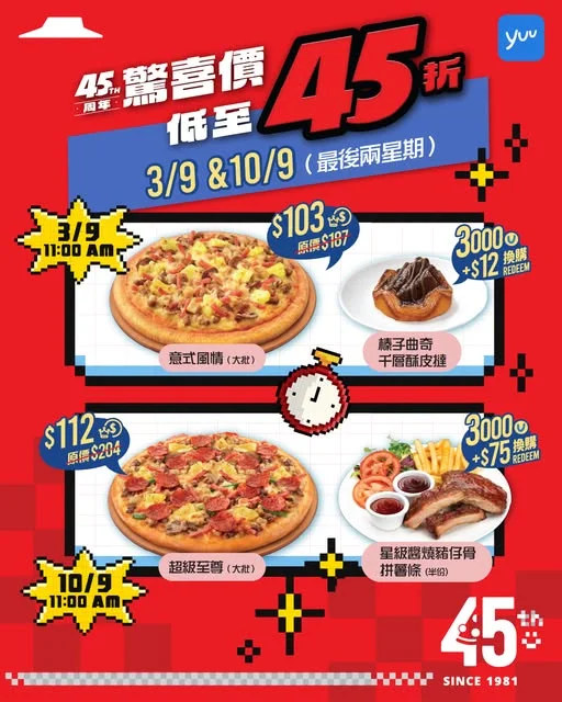 【Pizza Hut 45周年 x yuu】最後兩期驚喜!