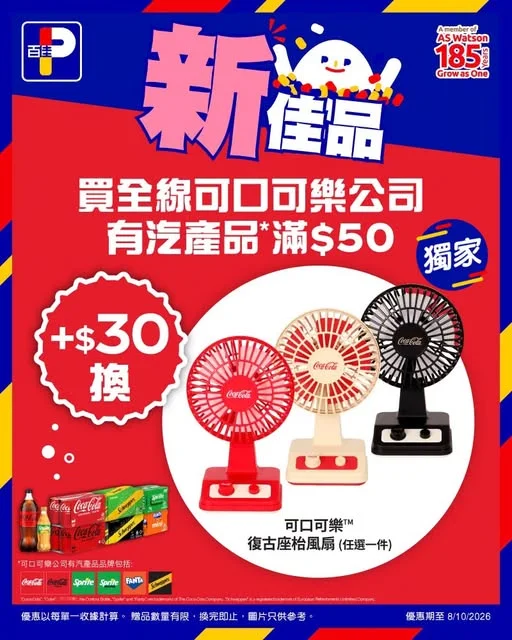 【限時換購登場!