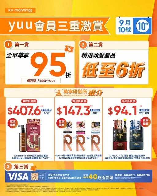 【yuu 會員限定】三重賞登場!