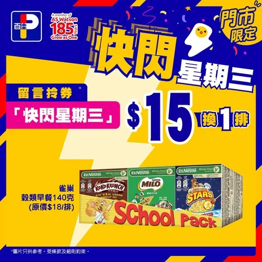 【快閃星期三⚡】 ⚡ 早餐一定要有佢~雀巢穀類早餐 🥣⚡ 一排有齊晒三款口味!