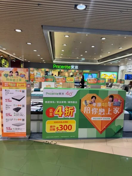 【MegaBox展銷快閃】40周年大回饋🎁買傢俬回贈高達$1,200* Pricerite實惠40周年驚喜keep住嚟🥳 !