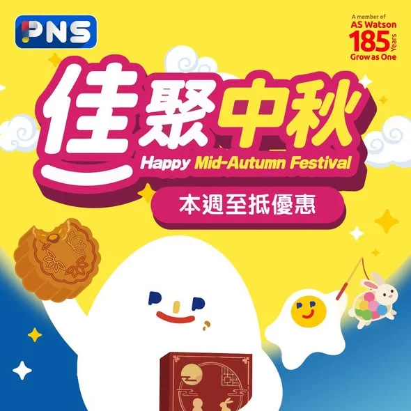 【本周至抵推介🎉】 一年容易又中秋!