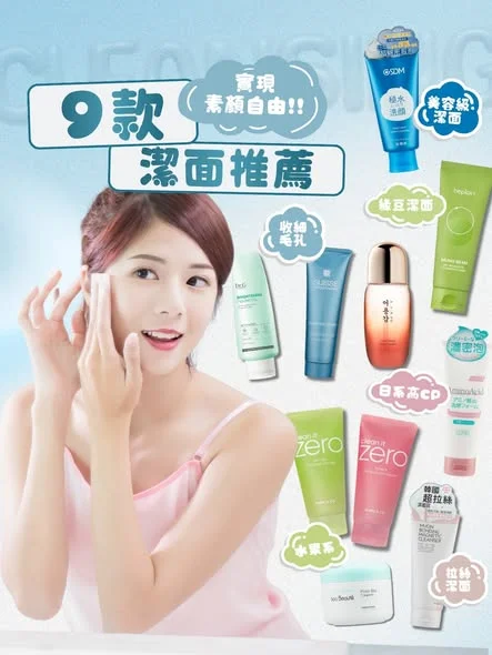 【深層潔面💦實現素顔自由!