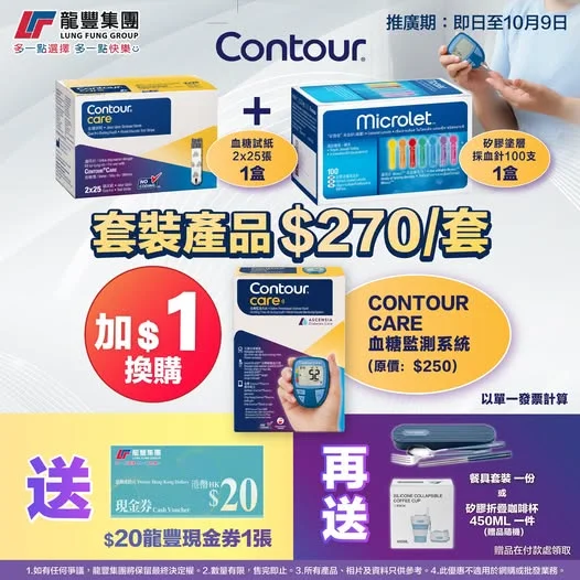 🔥【$270 血糖套裝|仲要 +$1 送監測機!