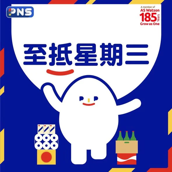 【至抵星期三👍】 #PNS網購 今期精選急凍丸、飲品、健康食品及個人護理用品優惠💖只限今日, 快啲落單啦>> https://bit.ly/4hi7b4y