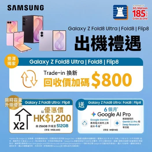 【舊機Trade-in回收價加碼$800💰】 立即出機👉🏻https://bit.ly/4jlk9jl Galaxy Z Fold8 Ultra | Fo