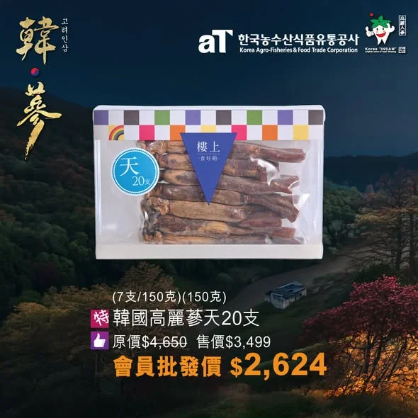 🎉一年一度野生冬蟲夏草全線特價《最後5天》 👑 全部會員可享冬蟲夏草特價 9月25日頭條日報推廣內容 推廣日期:即日至2026年9月30日 會員批發價只適用