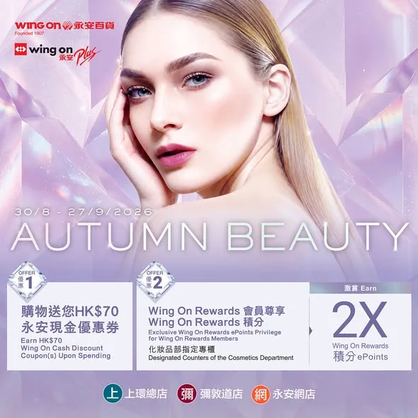 除咗衣物要轉季,其實化妝護膚品都一樣要轉季!