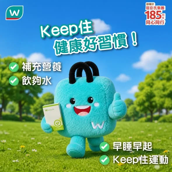 【Keep住健康好習慣✨】屈臣氏獨家送你$60優惠券💸 無論係約老友記出街飲茶☕、出街買餸🛒定係忙住湊仔湊孫👨想Keep住活動自如、輕鬆享受每個生活時刻�