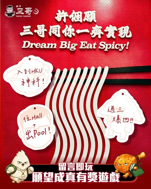 【HKU分店時間膠囊「開Sem願望卡」🕰️💫三哥幫你「入港大」🏫⁉️】 最近HKU開始流傳⋯只要嚟三哥新店許願,唔只有可能願望成真,到時仲會有三哥同你慶祝