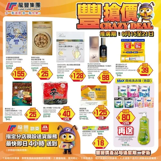每週至抵「豐搶價」 為你精選至優惠至火熱產品🔥 今日起嚟龍豐購物一定要留意「豐。