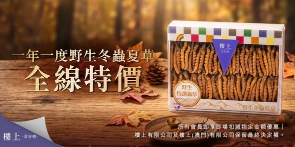 🎉一年一度野生冬蟲夏草全線特價 👑 全部會員可享冬蟲夏草特價 忽然驚喜-珍品加拿大花旗蔘片(4兩/樽) 即刻掃貨👉https://bit.ly/20260