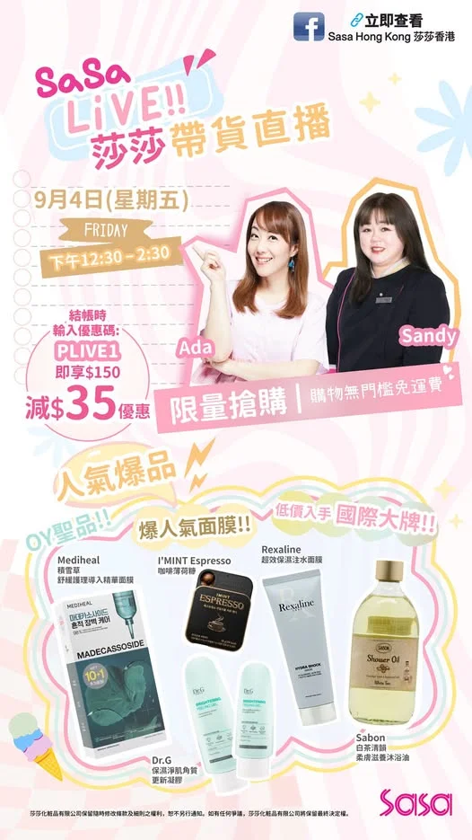 【 爆品優惠💗限量搶購💗免運費🛒莎莎限時優惠直播🎥✨】 萬眾期待💗莎莎限時優惠帶貨直播🎥閃亮登場✨❣️莎莎限時優惠帶貨直播將於9月4日舉行,想知我哋