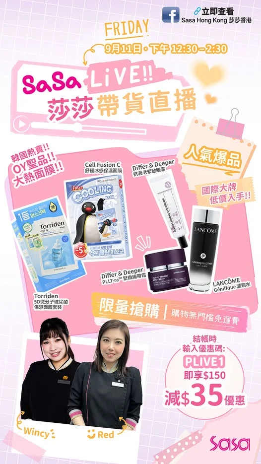 【 爆品優惠💗限量搶購💗免運費🛒莎莎限時優惠直播🎥✨】 萬眾期待💗莎莎限時優惠帶貨直播🎥閃亮登場✨❣️莎莎限時優惠帶貨直播將於9月11日舉行,想知我