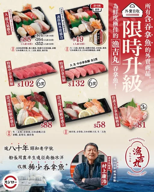 \【外賣自取】限時升級吞拿魚🍣/ 由即日9月5日起, 凡【外賣自取】所有含吞拿魚之商品, 將【限時升級】為鮮度極佳嘅「漁吉丸」吞拿魚🐟🐟!