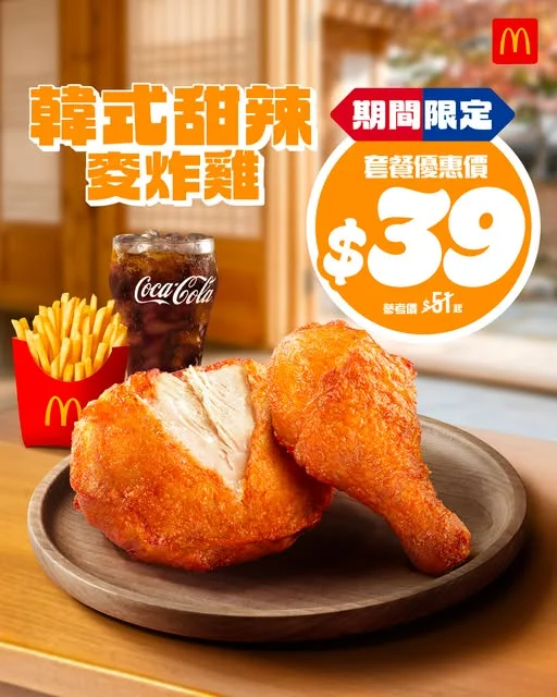 【期間限定❗韓式甜辣麥炸雞返嚟麥當勞喇😍💌】 人氣大熱嘅韓式甜辣麥炸雞終於返嚟啦😋!