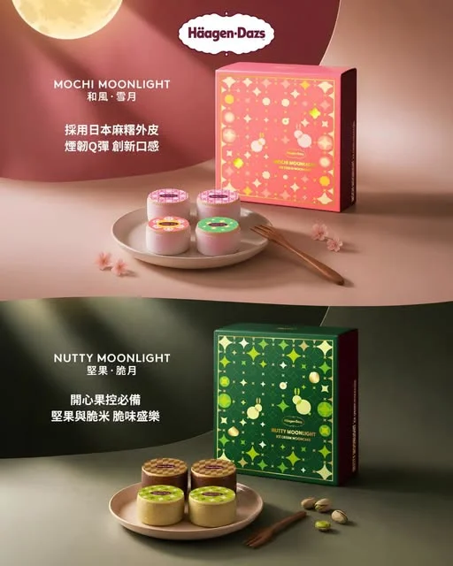 【 Häagen-Dazs™ 雪糕月餅 創新送禮之選】 ✨中秋送禮想擺脫傳統又有品味?
