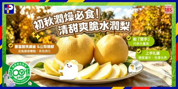 【鮮甜大解構】初秋潤燥必食!
