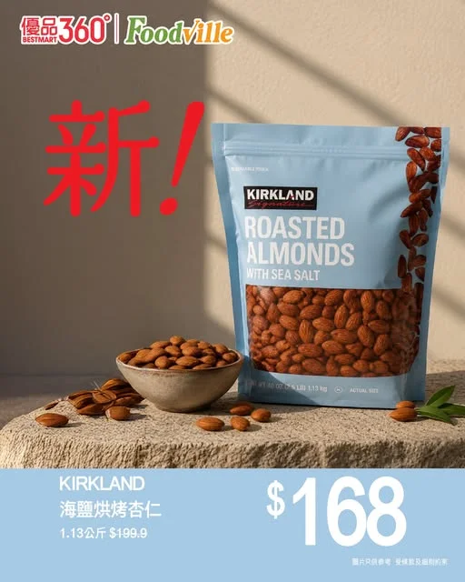#點解要買咁大包【Kirkland 新貨襲港】 寫返清楚先,係美國人氣超市嘅量販巨星襲港先啱。