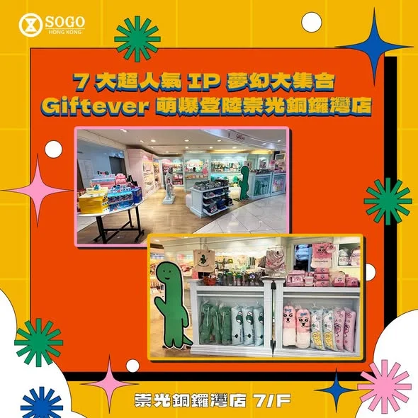 【✨7 大超人氣 IP 夢幻大集合 | Giftever 萌爆登陸崇光銅鑼灣店】 各位可愛系 IP 嘅粉絲請注意📢!