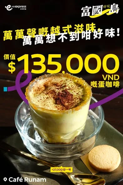 喺呢度人人都係百萬富翁,食餐飯當然要萬萬聲🤑~富國島除咗海鮮新鮮好味,仲有好多美食等住你嚟歎!