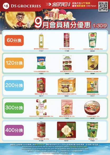 【🔥新鮮熱辣 積分換領目錄出爐啦🤗】 快啲黎我哋大生門市兌換你嘅禮物啦~🎁🛒 ============================ 分店地址 www