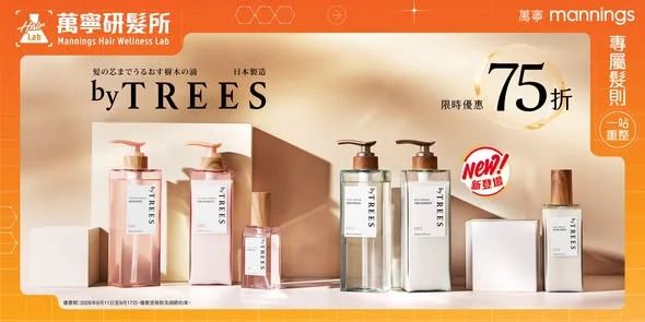 【萬寧新登場】日本大熱by TREES樹滴🌲 洗髮修護系列。