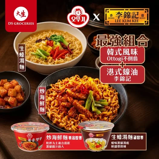 【 🍜 強勢聯乘!
