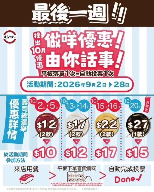 \你嘅一票(碟)好重要‼️活動最後一週!