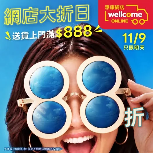 【📢惠康網店大折日 全場88折🔥】 聽日 (11/9) 一眼鎖定 88 折 ☀️!