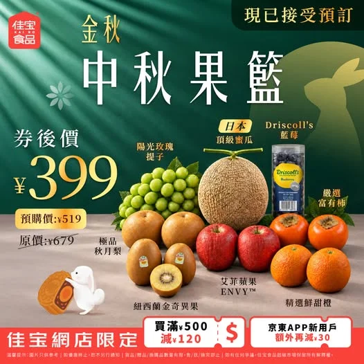【🎑中秋果物獻禮!