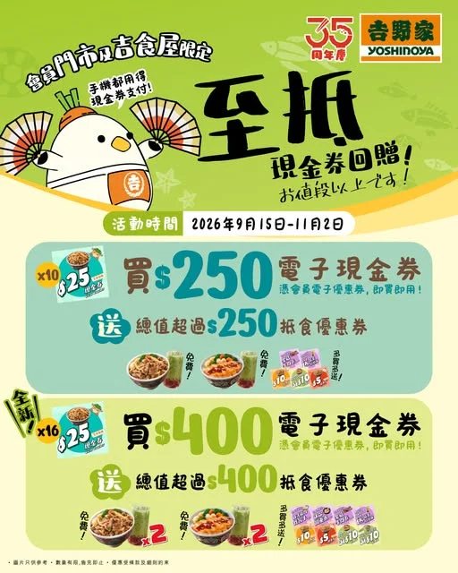🔥【慳家攻略】吉野家至抵現金券強勢回歸!