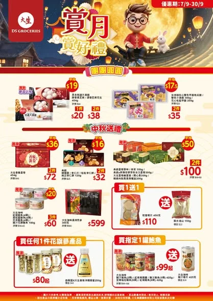 🌕 【賞月賞好禮】中秋佳節盛宴優惠登場!