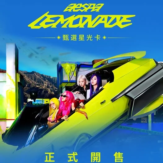 【#新品登場】 🚨aespa·LEMONADE·甄選星光卡正式登陸 Circle K!