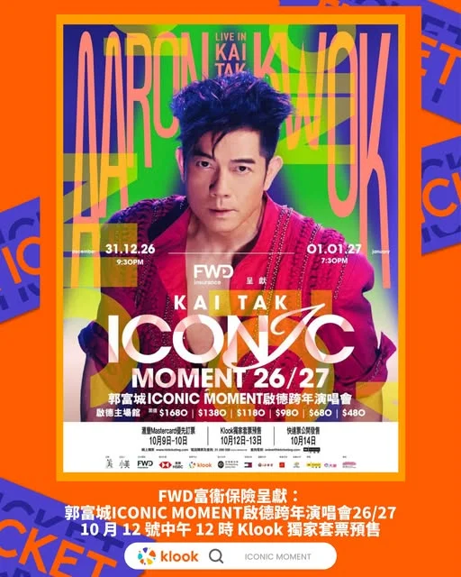 【#Klook藝文】舞台王者郭富城首登啟德開跨年演唱會!
