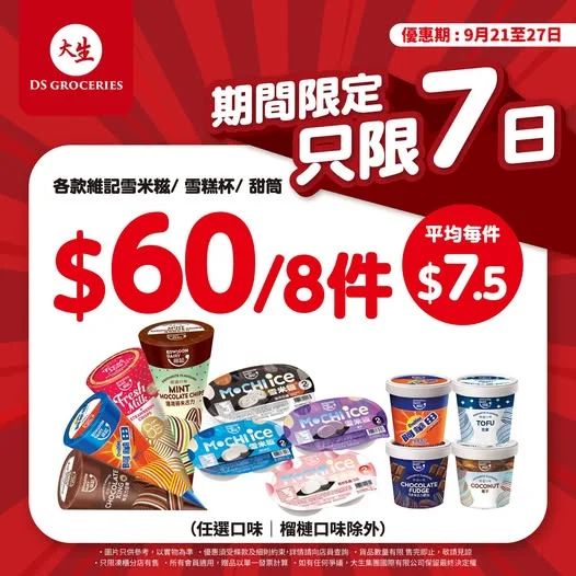 【 🍦 期間限定!
