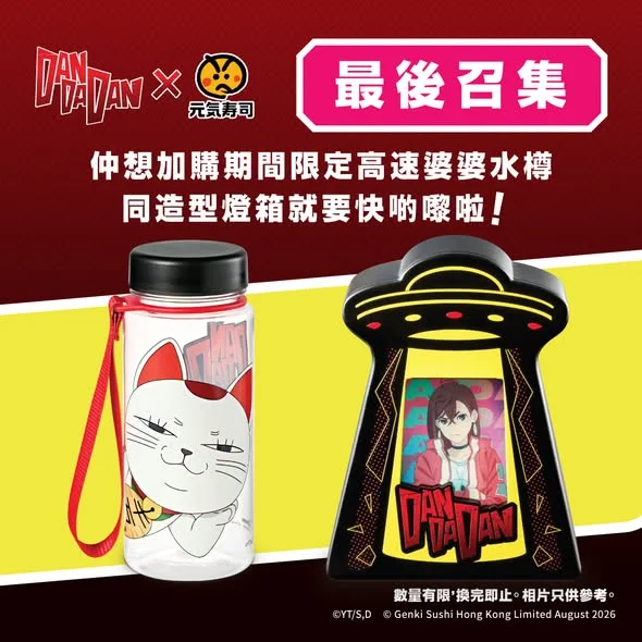 【🚨《DAN DA DAN》神秘事件即將結束!